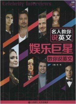 明星 英语 娱乐 新闻,聚焦国际娱乐圈热点动态